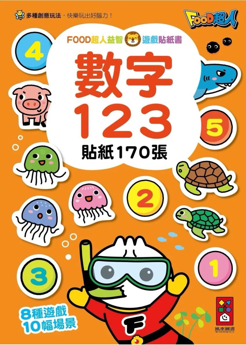 FOOD超人益智遊戲貼紙書系列