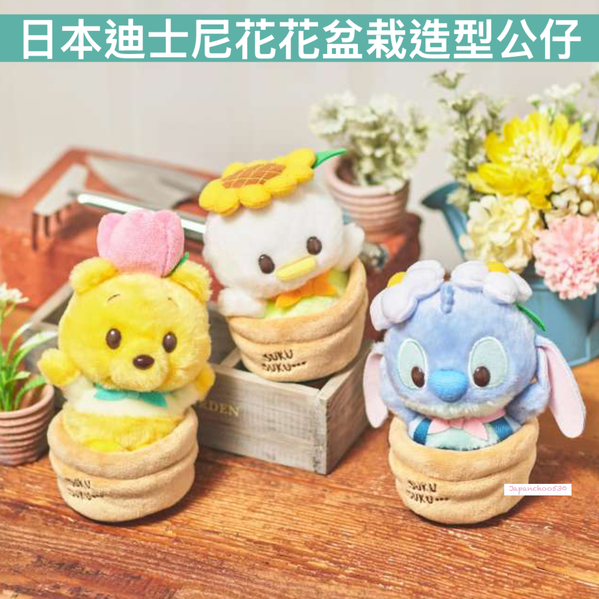 日本預訂📍日本迪士尼花花盆栽造型公仔 3/3日本開售