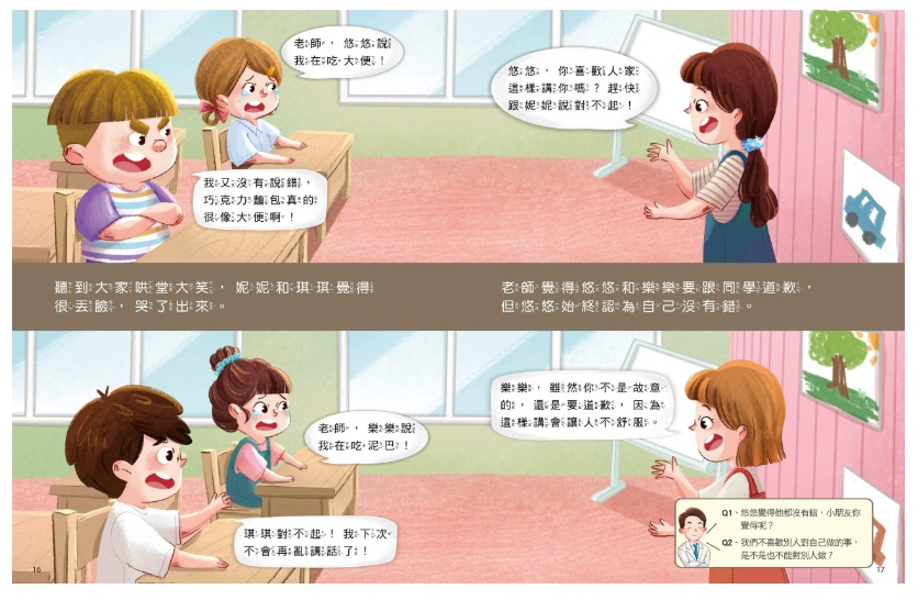 為什麼要說對不起：王宏哲給孩子的情緒教育繪本（附有聲故事+親子溝通練習簿）