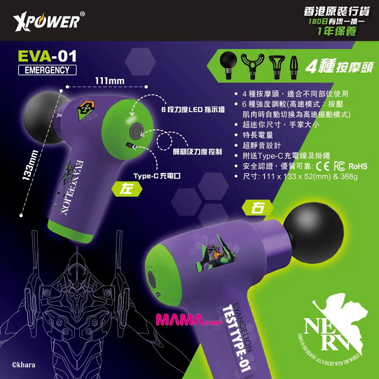 EVANGELION 新世紀福音戰士初號機 MG19 超迷你肌肉按摩槍
