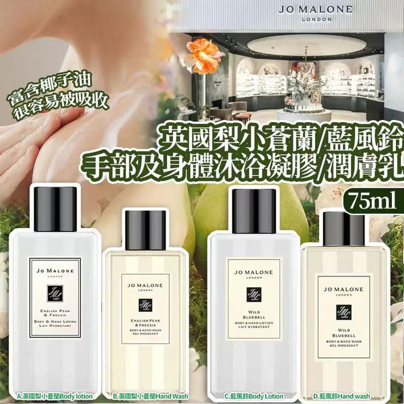 Jo Malone English Pear Fressia/Wild Bluebell Body & Hand Wash / body lotion75ml