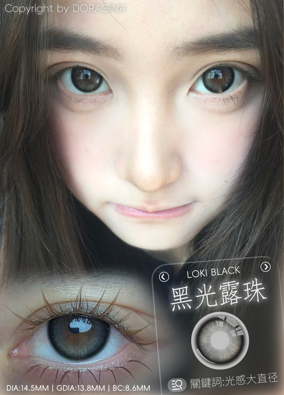 Doragina 日拋 黑光露珠