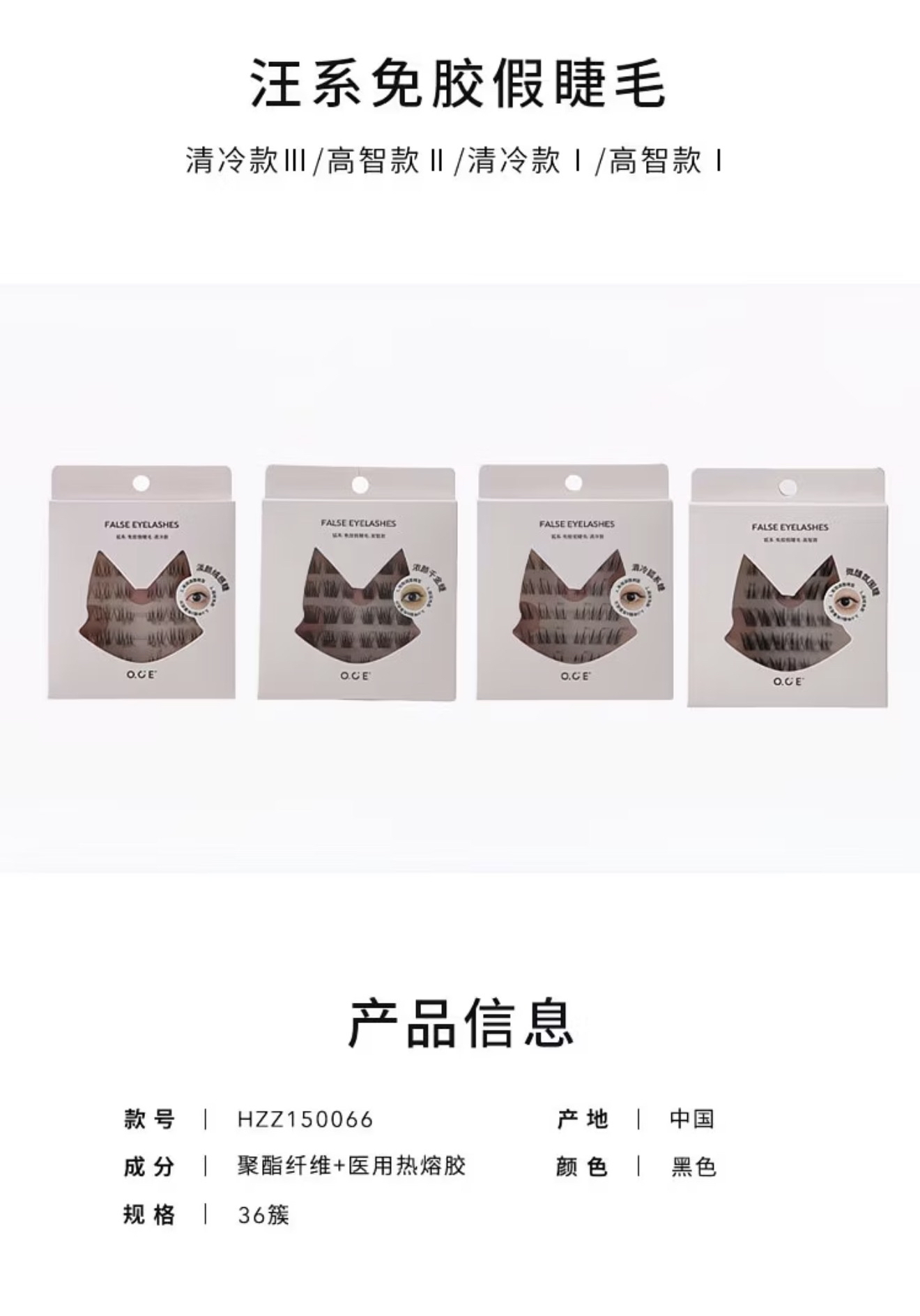 False Eyelashes 
