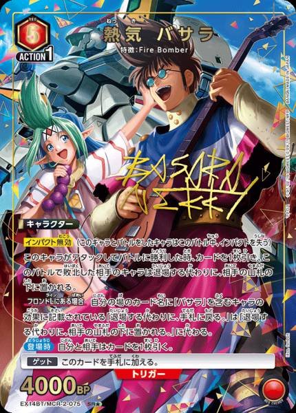 Union Arena TCG Macross VoII EX14BT/MCR-2-075 (SR★)