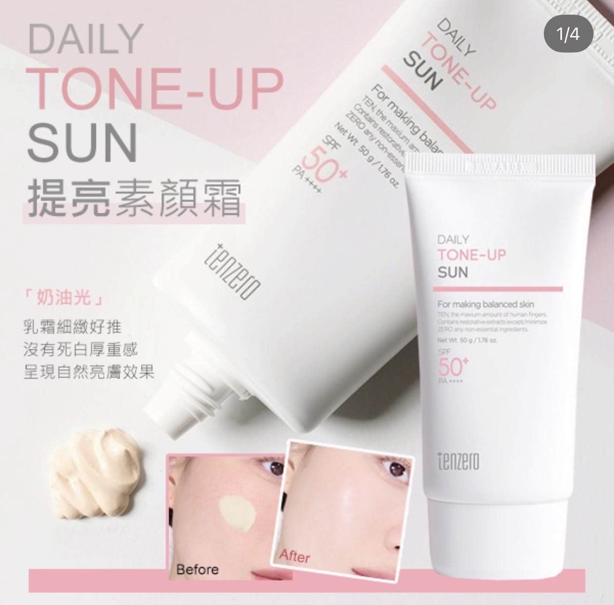 韓國提亮素顏霜