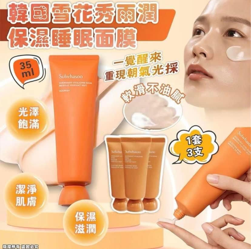 韓國🇰🇷 雪花秀雨潤保濕睡眠面膜  ✅ 1套3支 ✅. ✅ 現貨 ✅ ‼️ 售完即止‼️