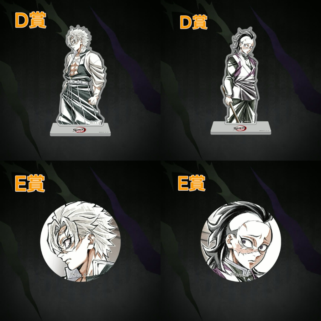 『預售中』鬼滅之刃ufotable Kuji抽賞柱稽古編 (不死川實彌及不死川玄彌)