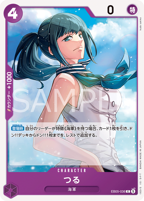 EB05-036 つる