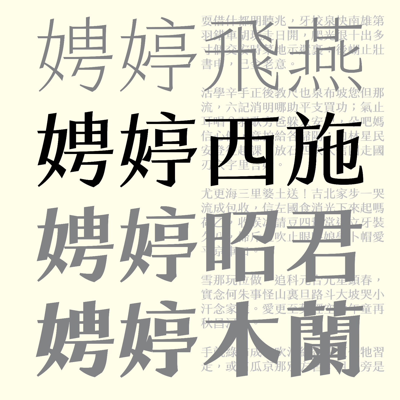  *字體聯乘折扣*「娉婷西施」永久通用授權 首發6折優惠