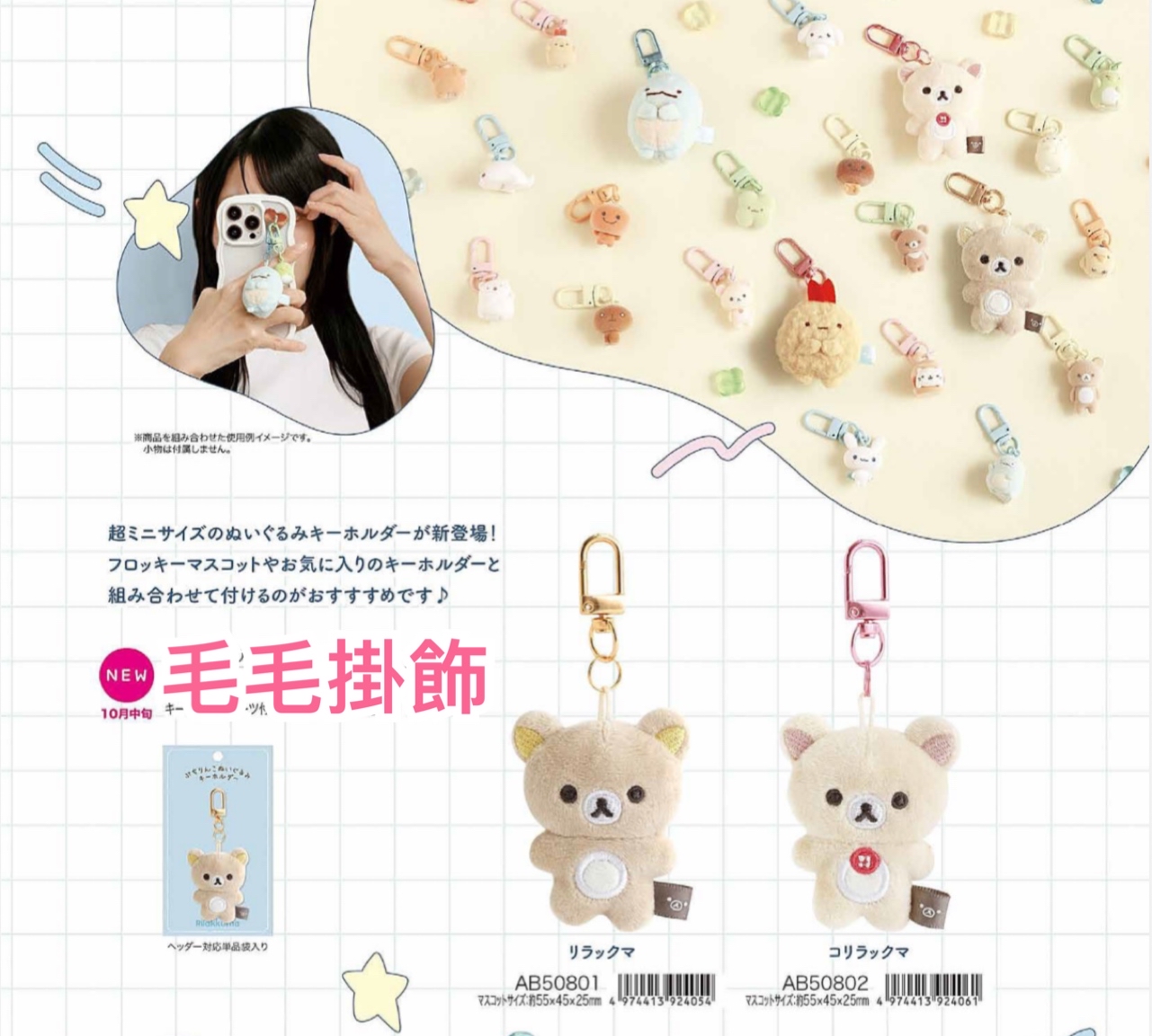 《預訂貨品》全新10月rilakkuma毛毛掛飾