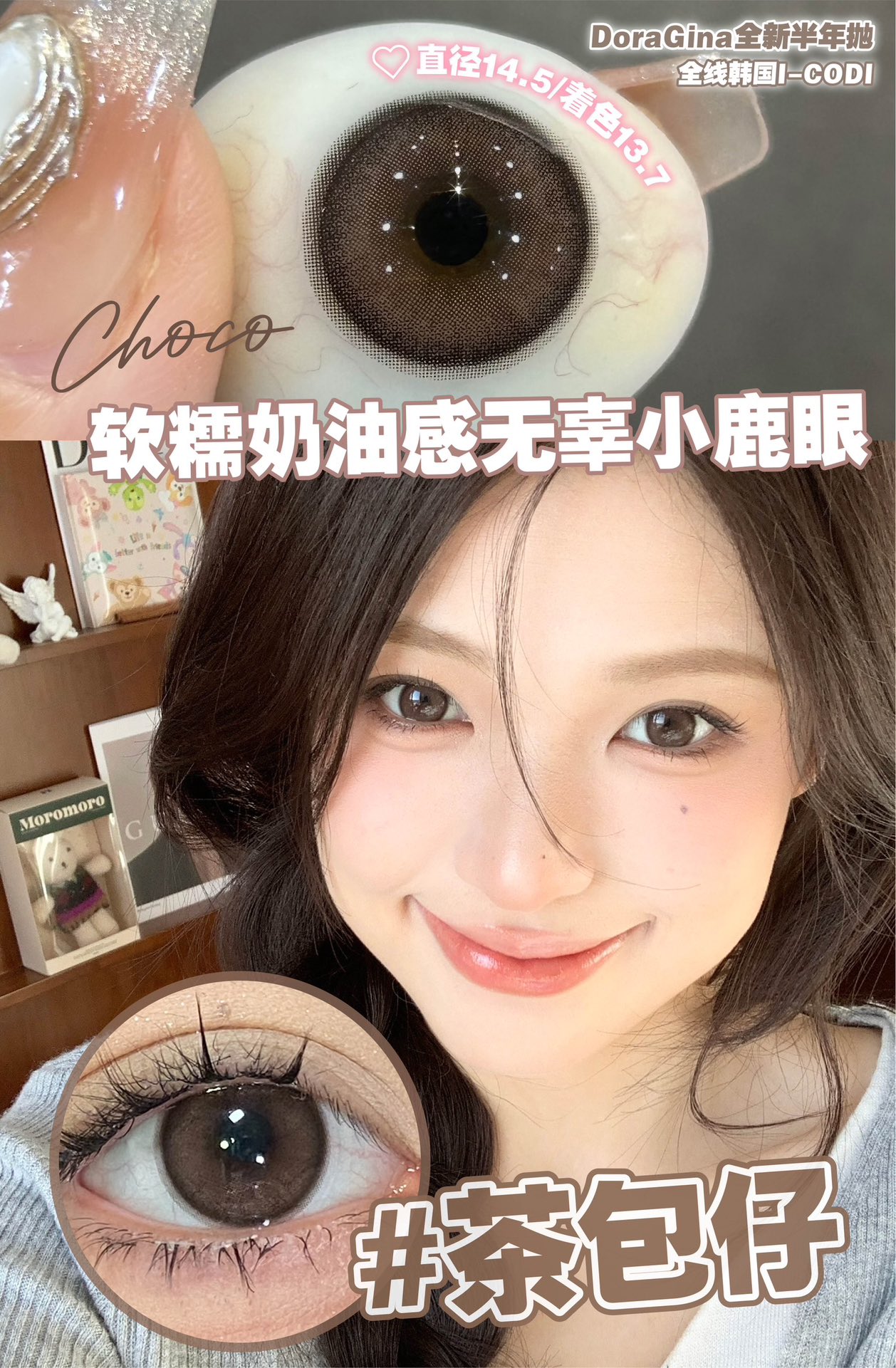 Doragina 日拋 幼稚鬼/茶包仔