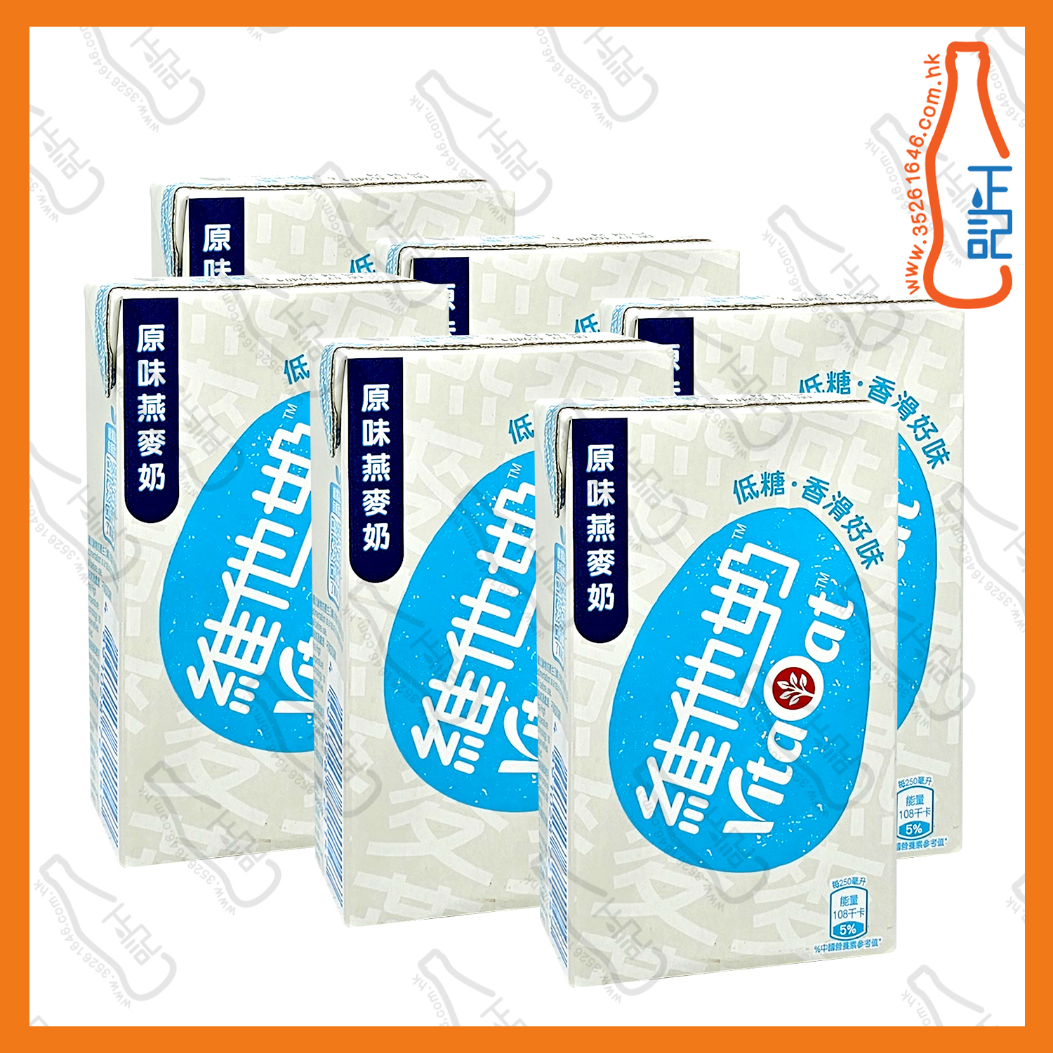 ==維他 原味燕麥奶 250ml x 6包 /排