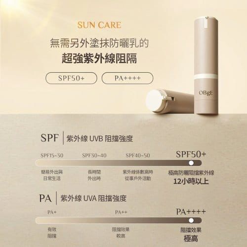 OBgE天然遮瑕乳液 50g (現貨品)