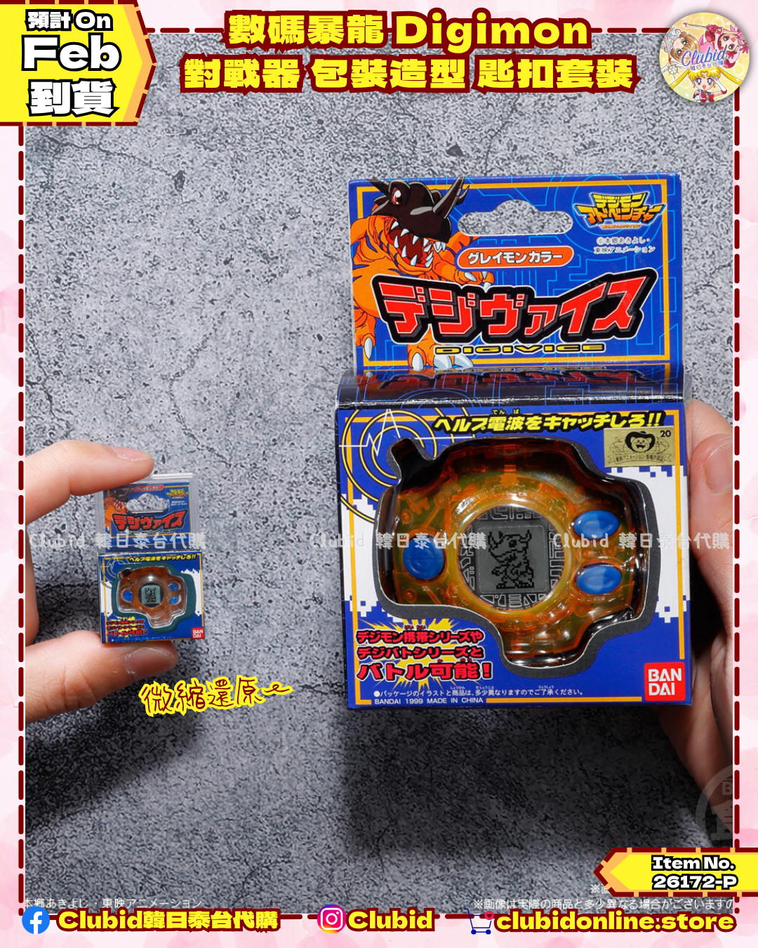 《Pre-Order》數碼暴龍 Digimon 對戰器 包裝造型 匙扣套裝｜P-Bandai Limited (26172-P）