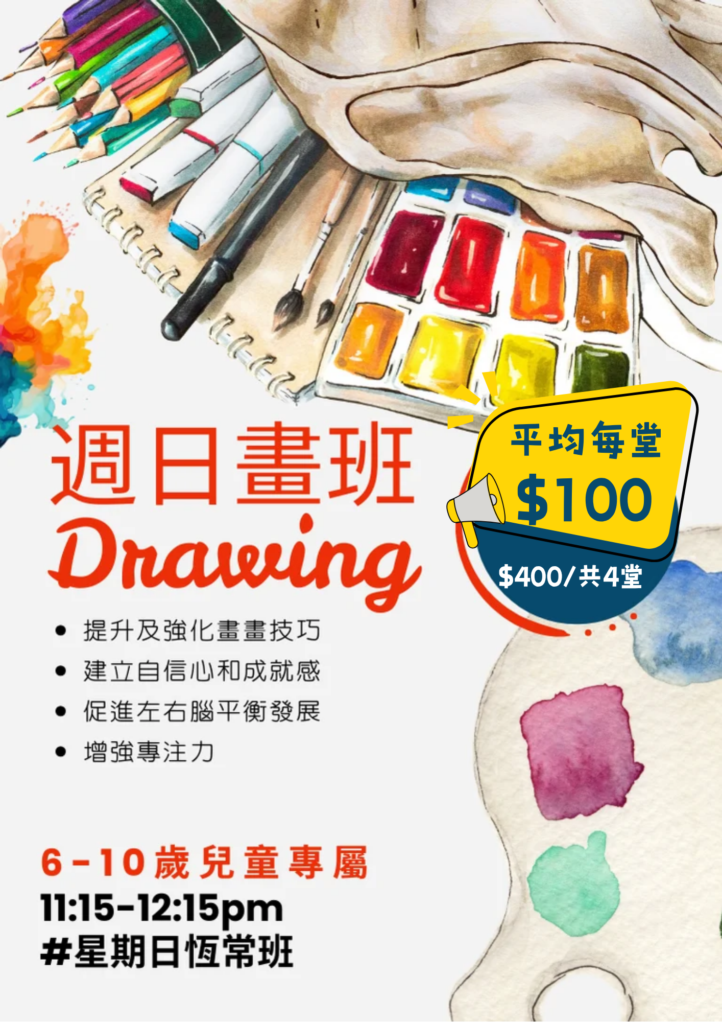 週日畫班 Drawing