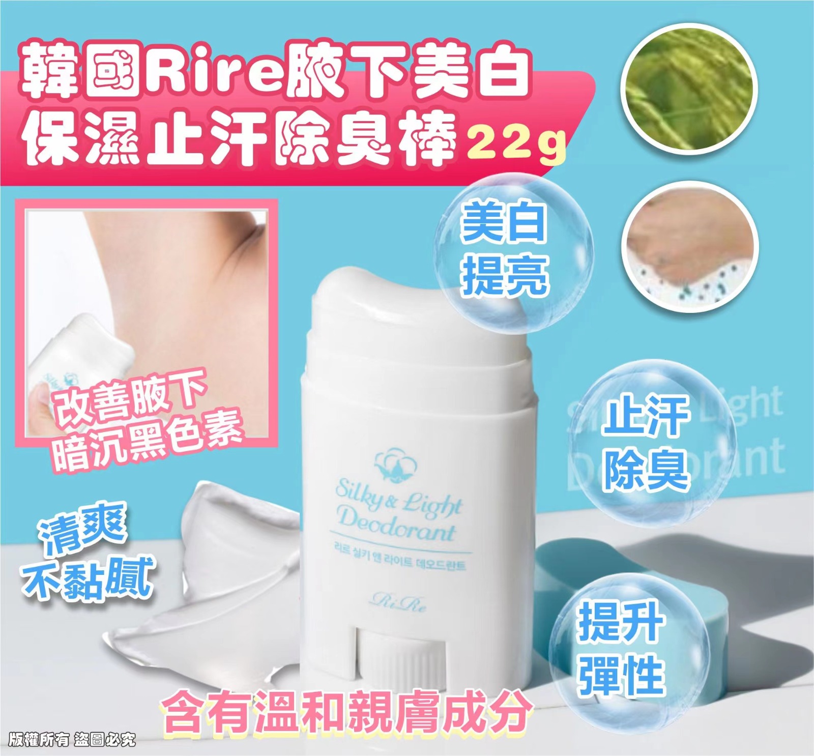 【預訂】韓國 Rire 腋下美白保濕止汗除臭棒 22g