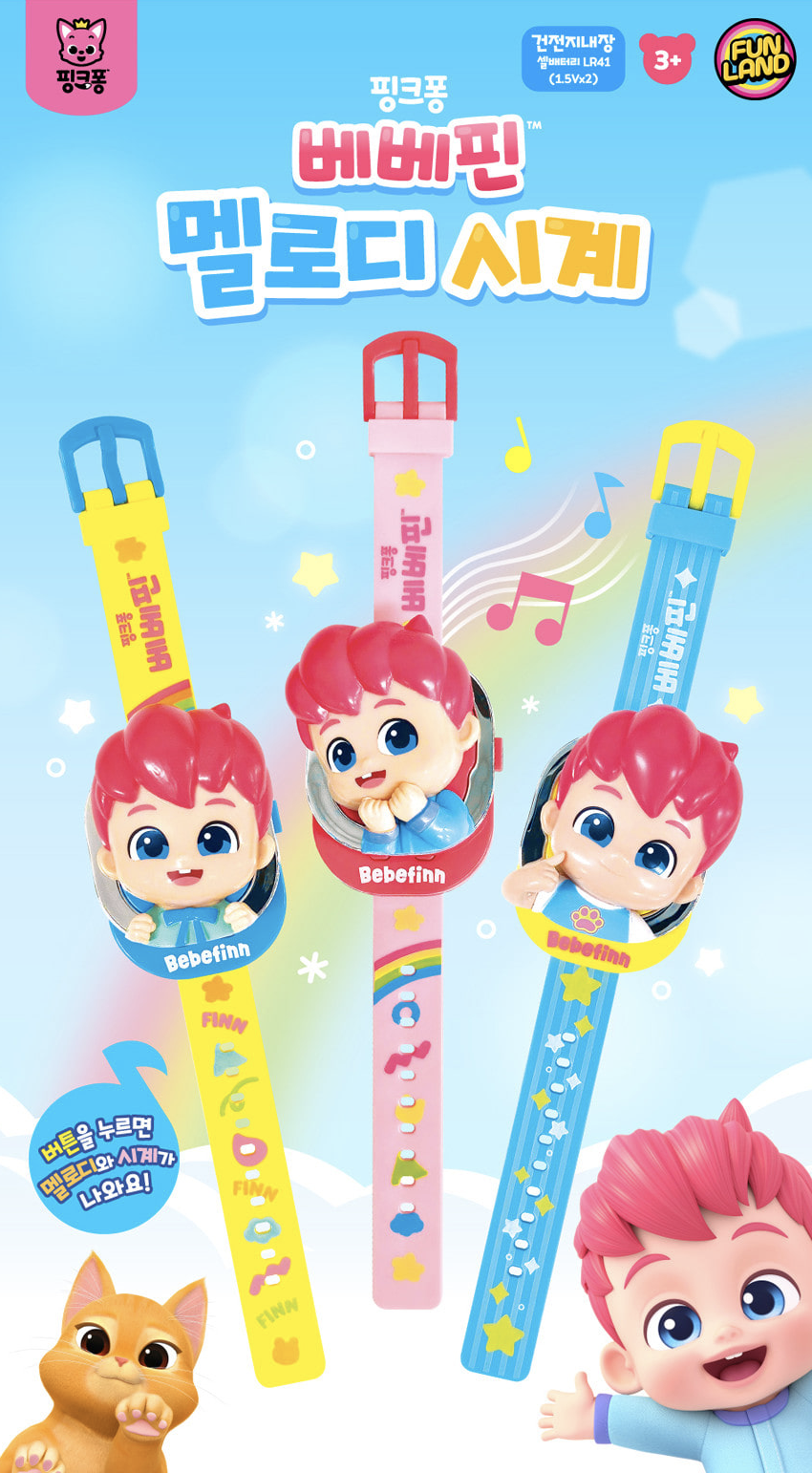 🇰🇷 Bebefinn 電子手錶 🇰🇷