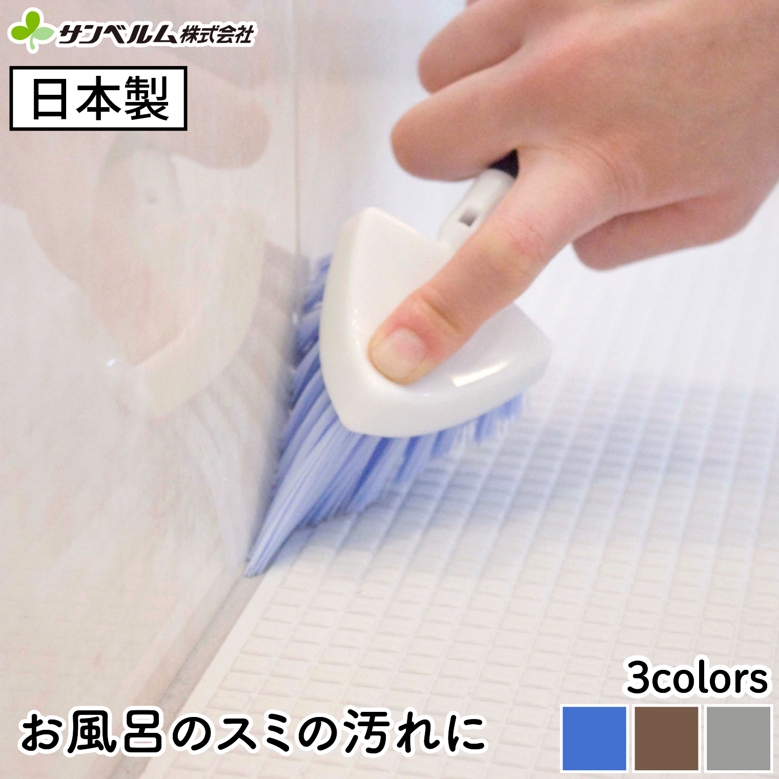 【現貨】🔥🔥【日本製《NICOTT》浴室用角落清潔刷】