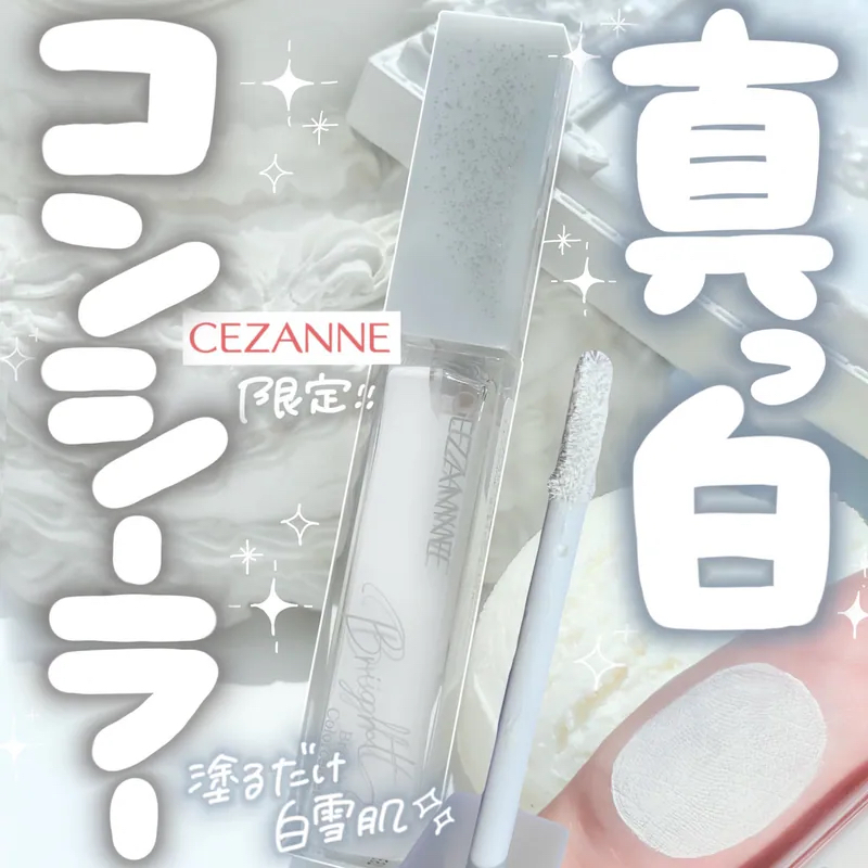 日本CEZANNE Colorcealer 白色提亮美容液遮瑕膏 