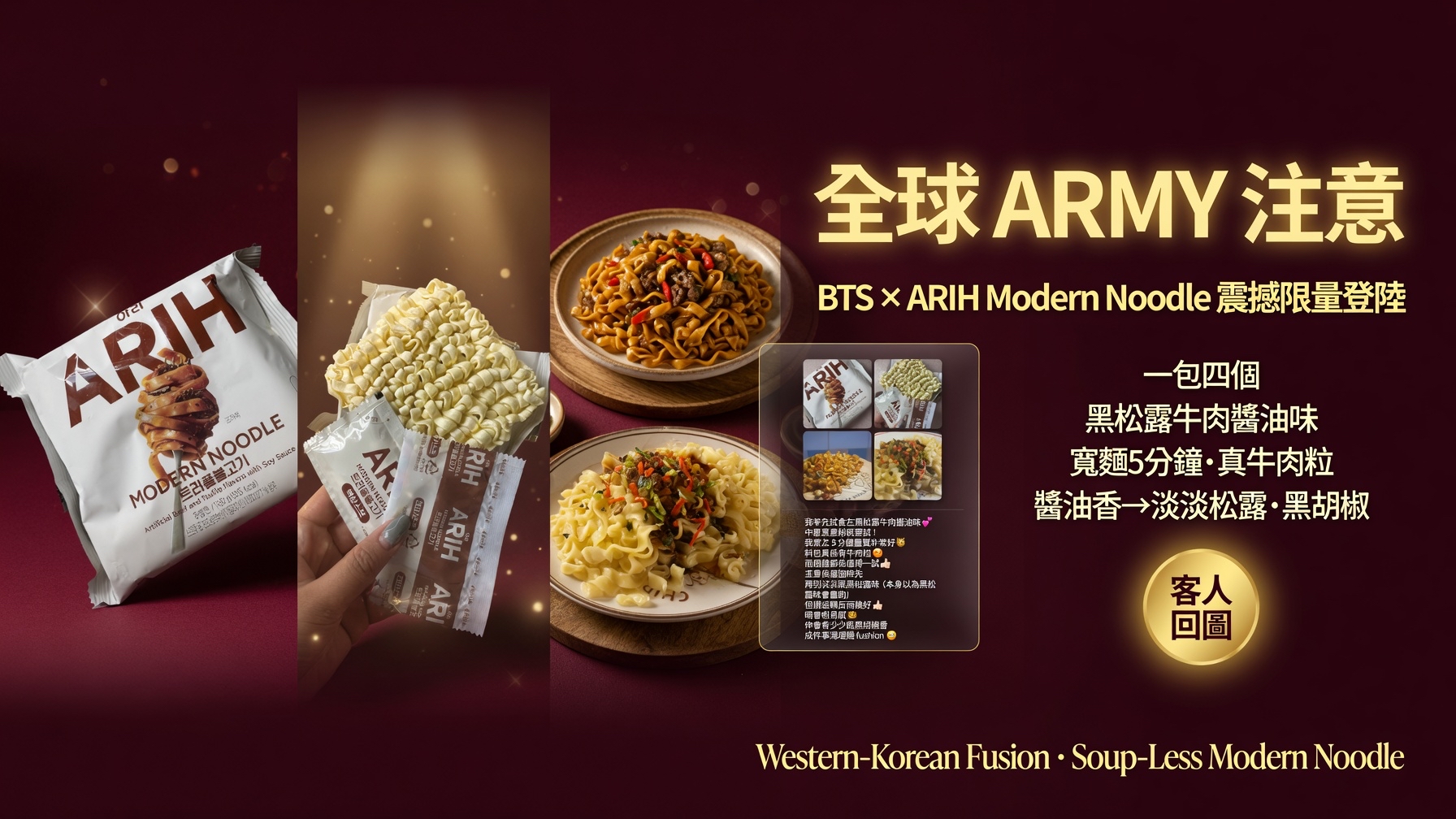 全球ARMY😱注意BTS 參與打造全新品牌 ARIH 震撼限量登陸‼️ BTS X ARIH Modern Noodle ( 一包4個)