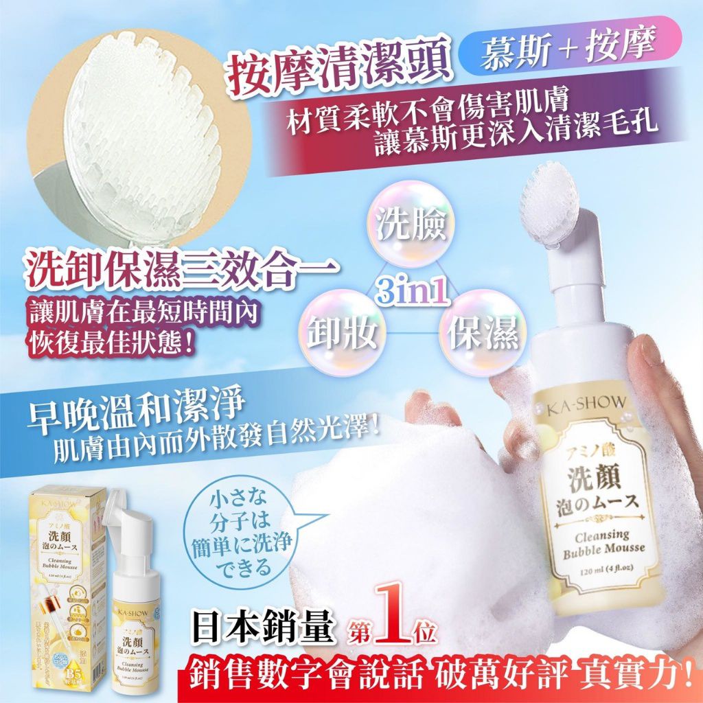 $42支.2支起$32支 .日本人的養膚秘密武器-B5胺基酸潔面慕斯 120ml