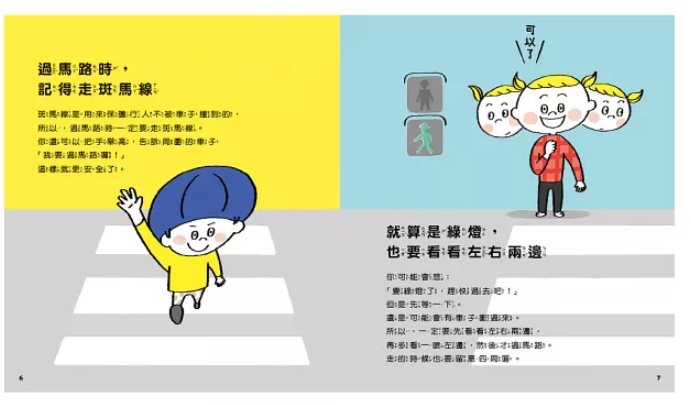 🔸預購貨品🔸從小開始懂安全（42個希望孩子要學會，但大人不知道怎麼教的安全守則）