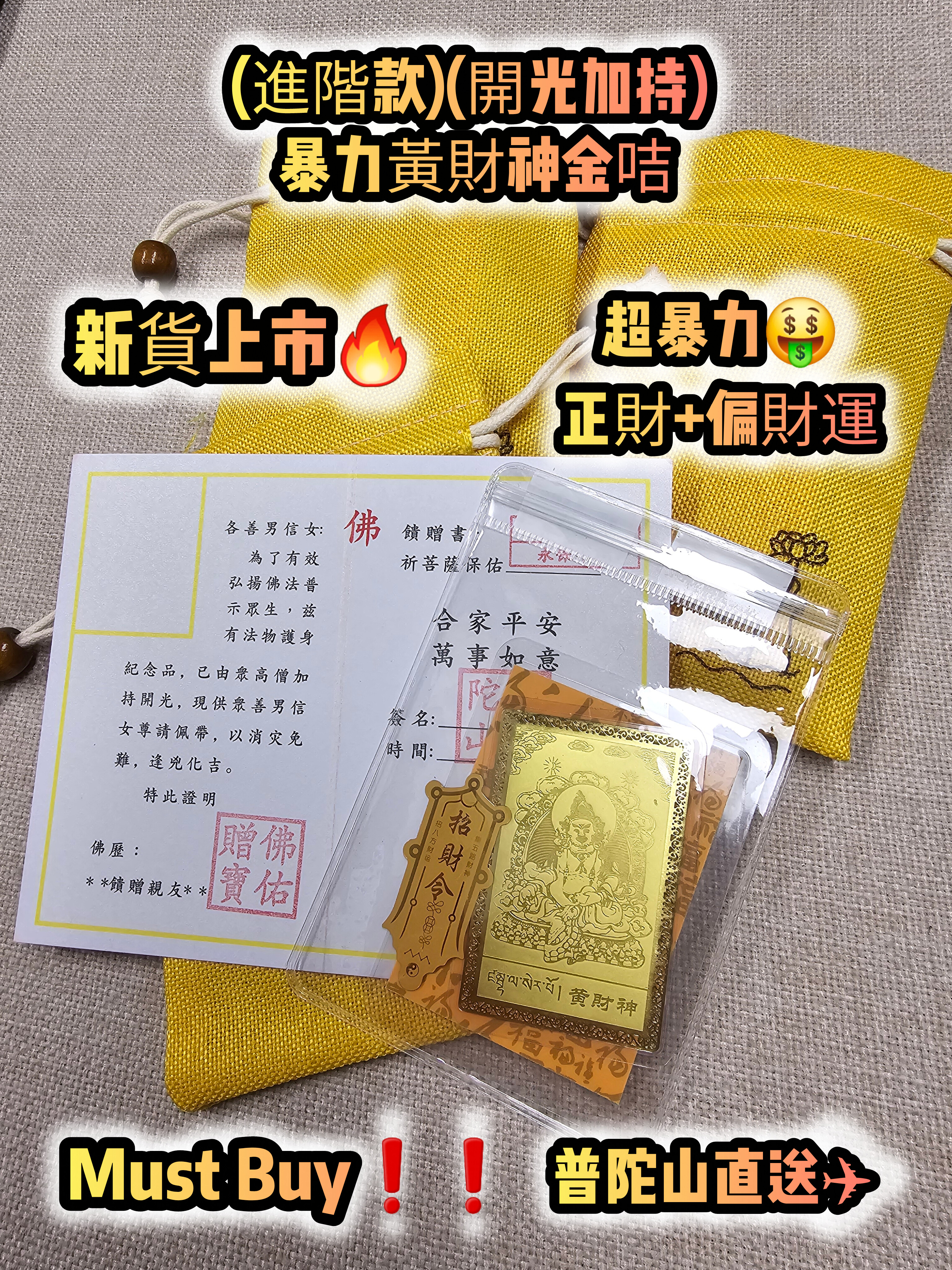 (進階款)(開光加持) 暴力黃財神金咭