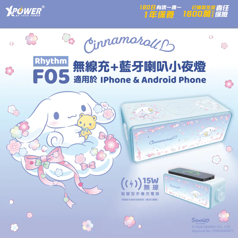 🌈XPower x 玉桂狗  Rhythm F05 無線充電+藍牙喇叭小夜燈 