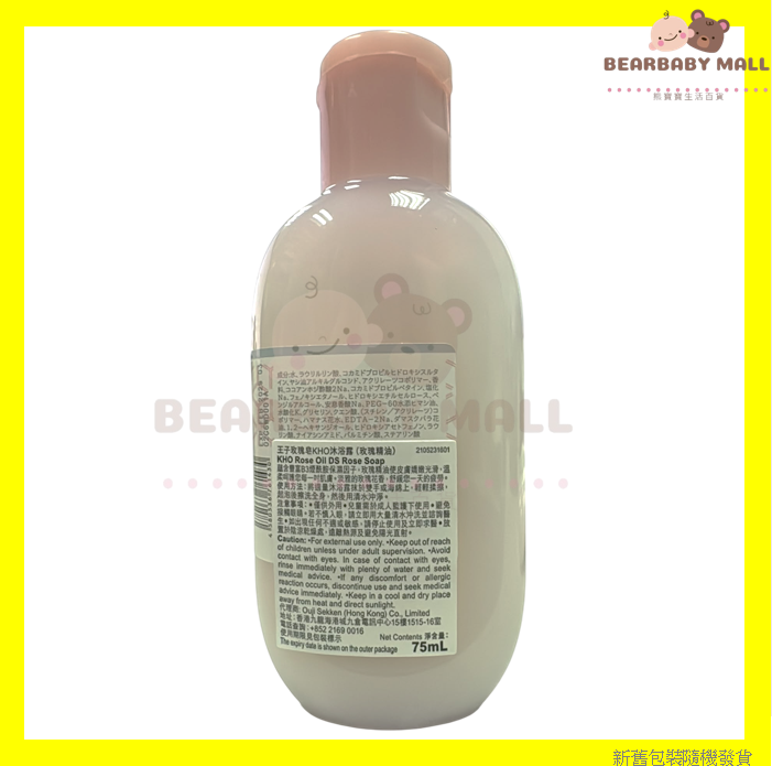 [旅行裝]KHO Rose Oil DS Rose Soap 王子玫瑰皂KHO沐浴露(玫瑰精油) 75ml