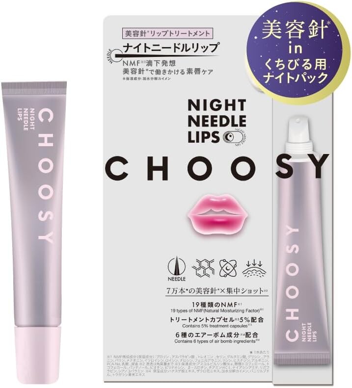 CHOOSY 夜間< 微針 > 唇部精華(韓國製)