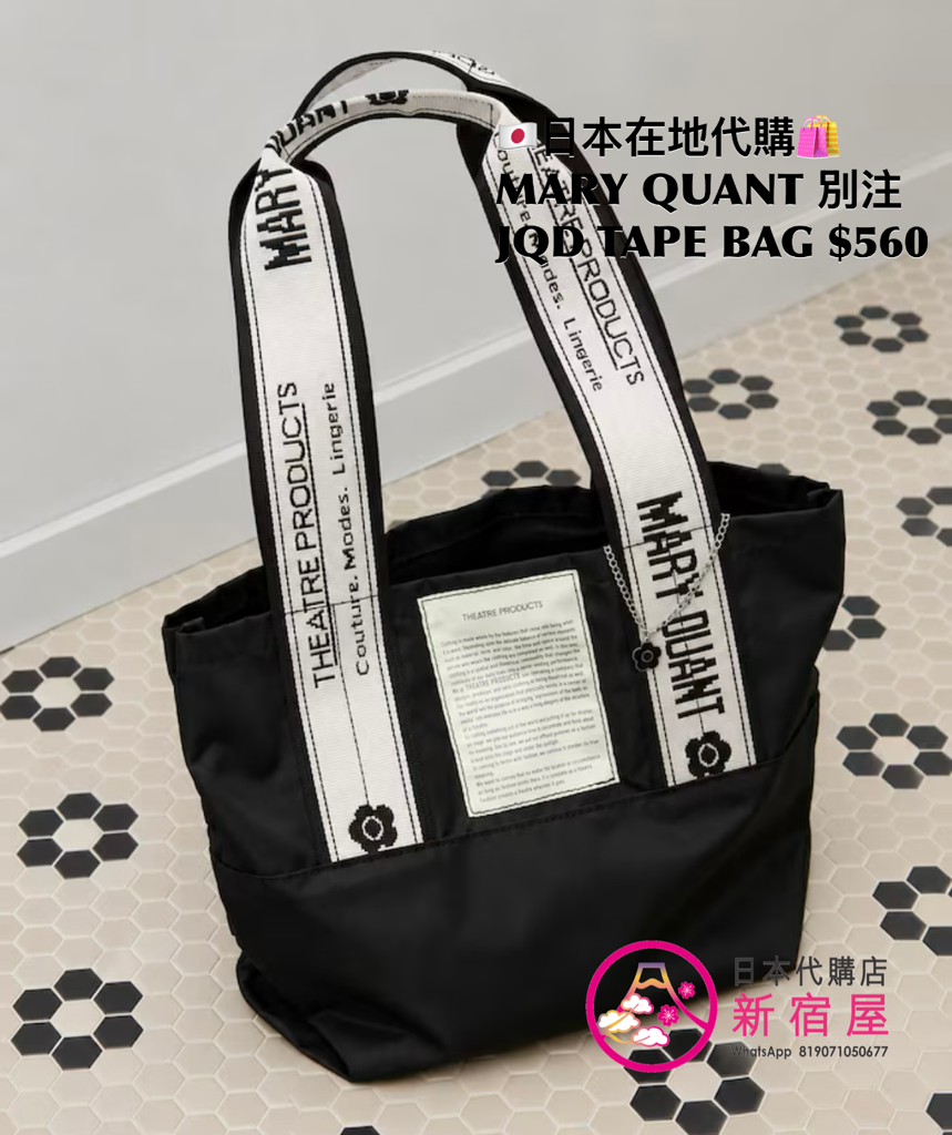 MARY QUANT 別注 JACQUARD TAPE BAG