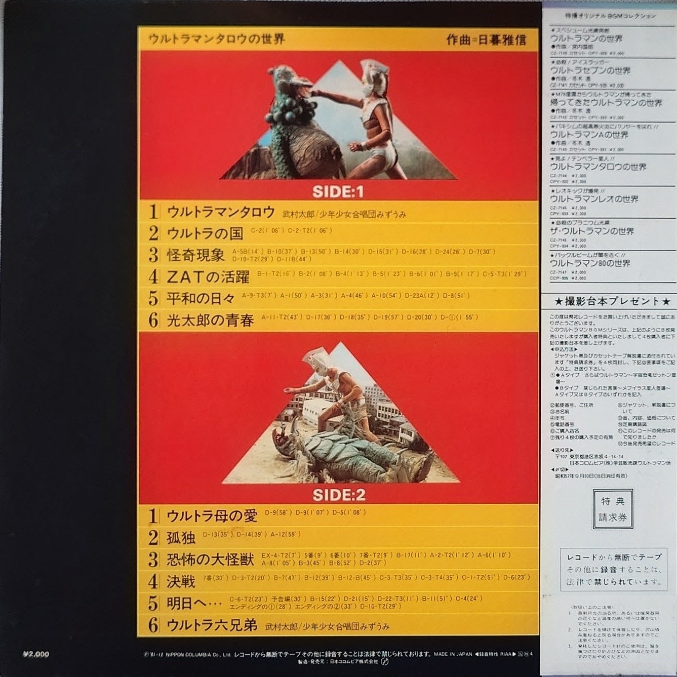 (典藏) 日本特撮 < 超人太郎之世界 > 1981 LP黑膠唱片