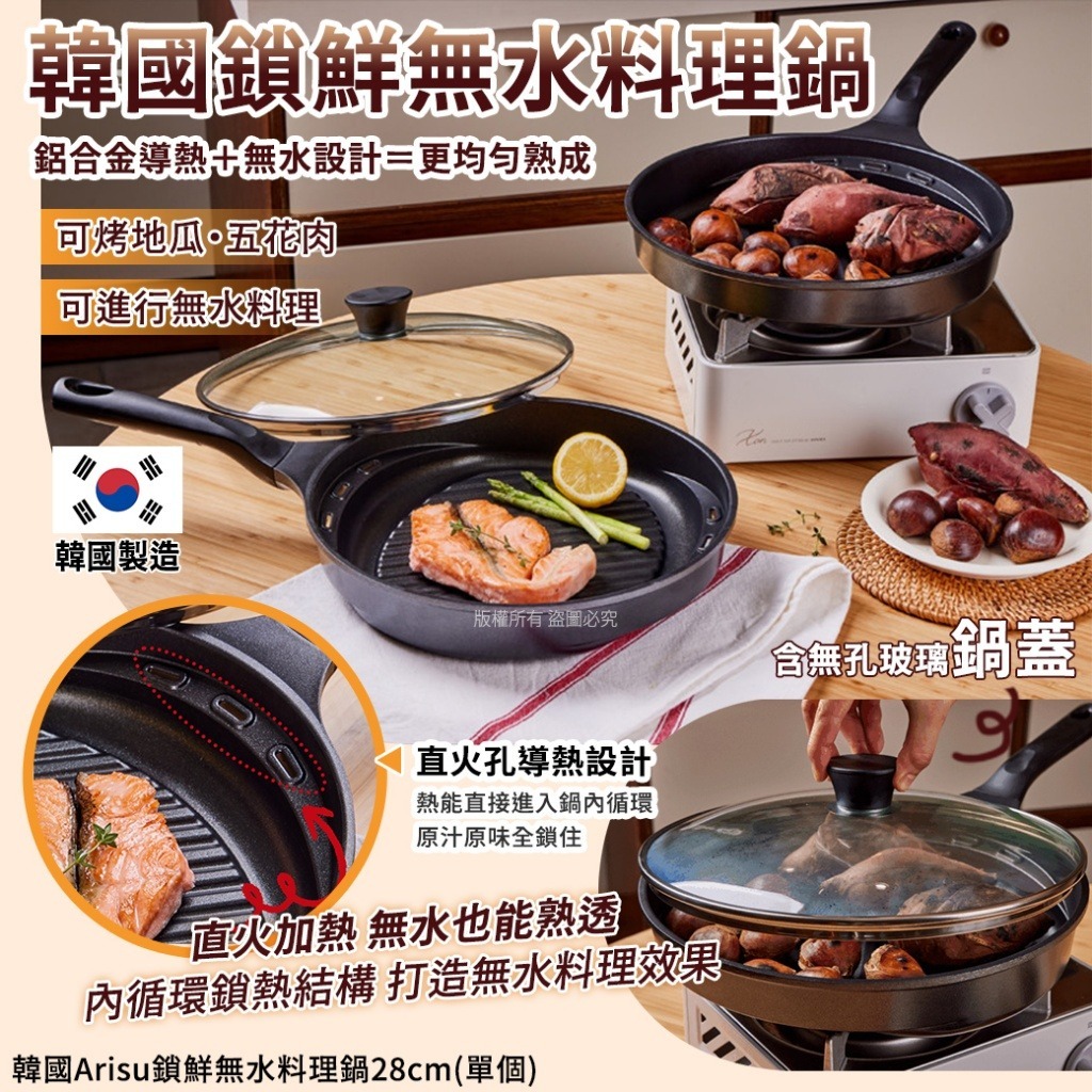 【預訂】韓國 Arisu 鎖鮮無水料理鍋 28cm