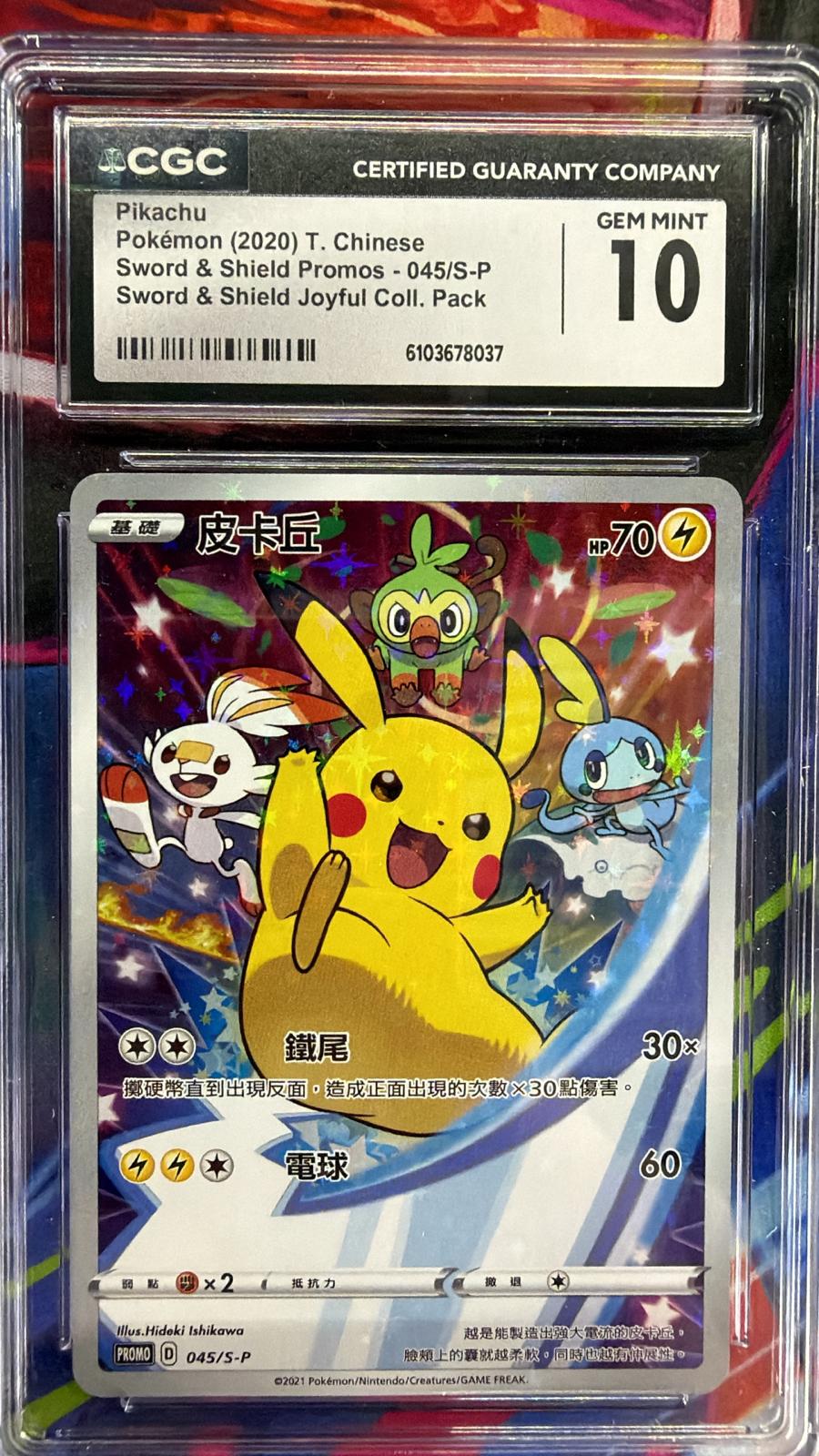 CGC 10 歡天喜地 比卡超 045/S-P