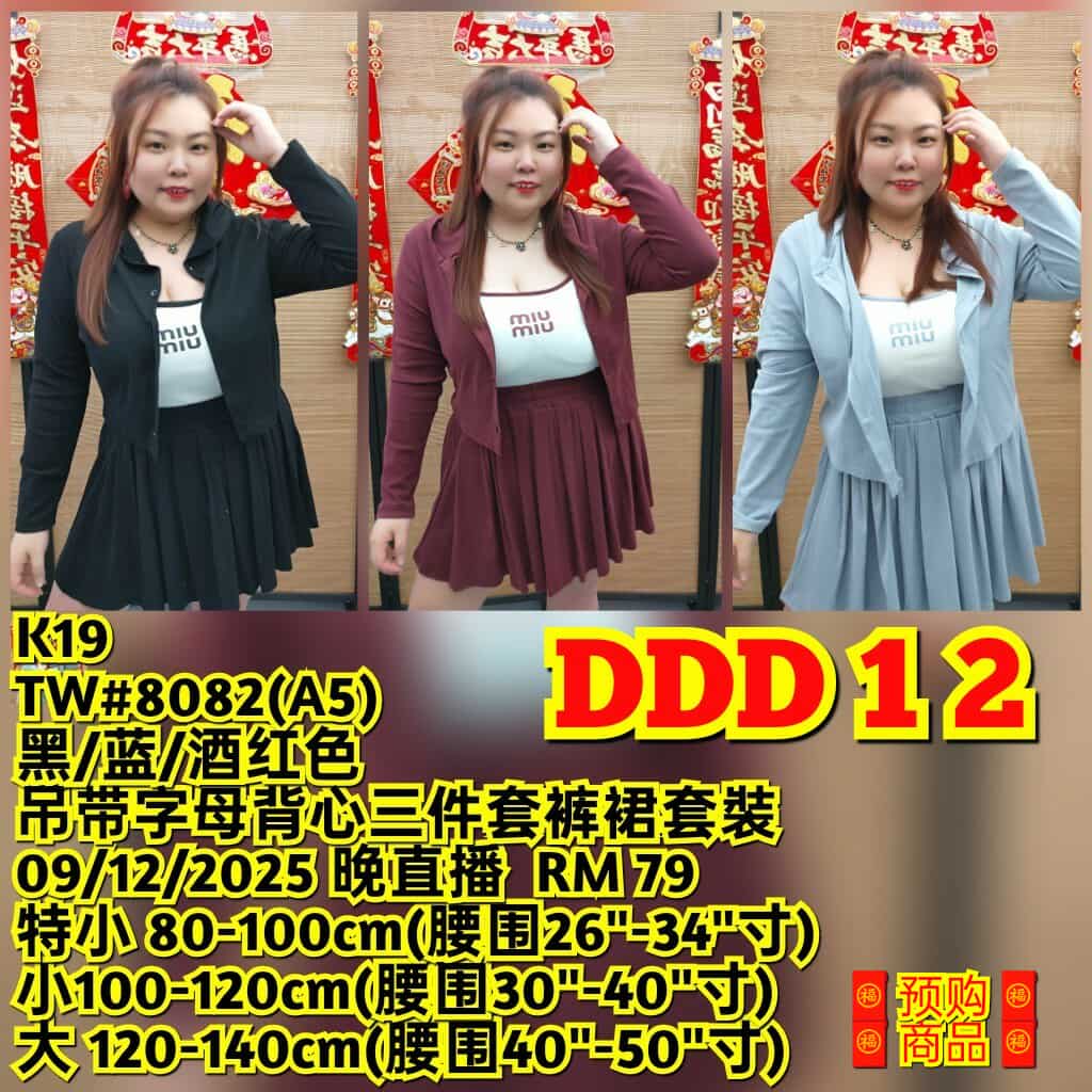 DDD12 TW#8082(A5) 吊带字母背心三件套裤裙套装