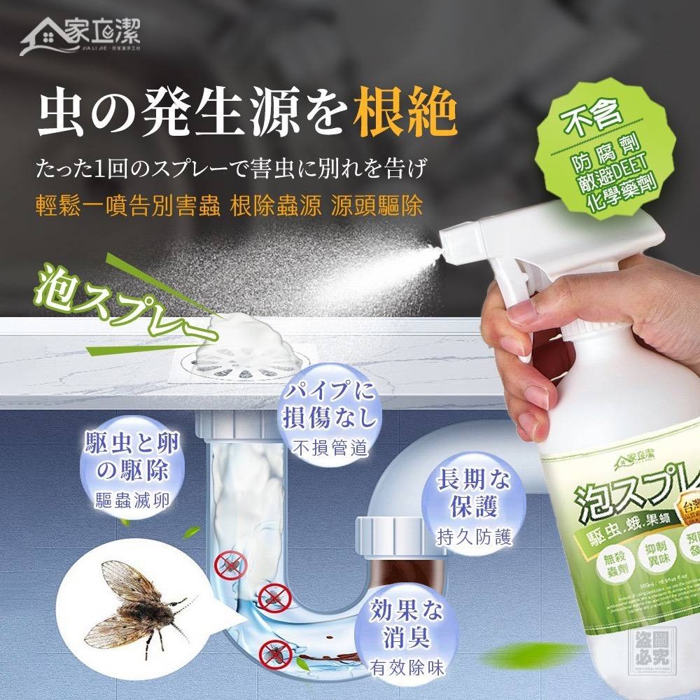  家立潔-排水孔驅蛾泡沫噴霧500ml
