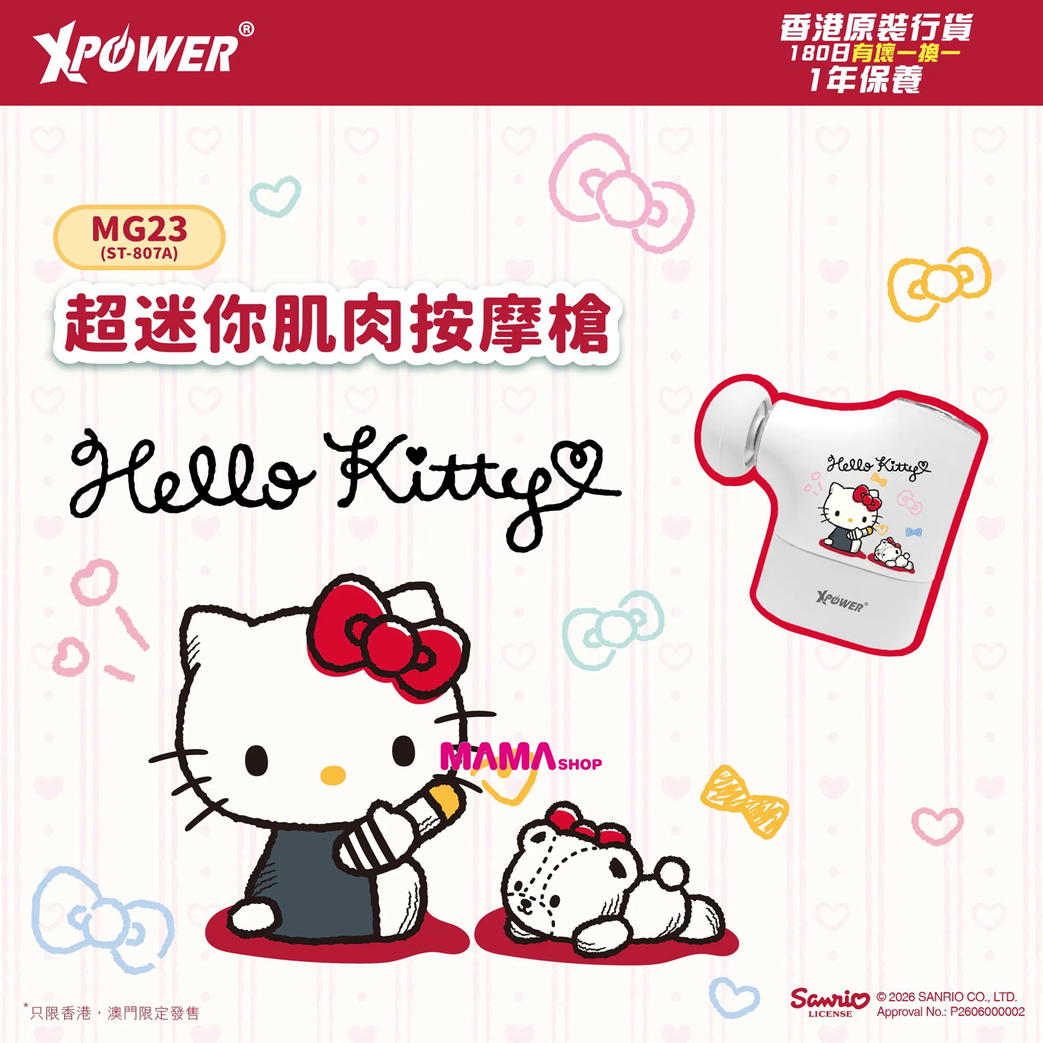 Sanrio Hello Kitty MG23 超迷你肌肉按摩槍 ST-807A