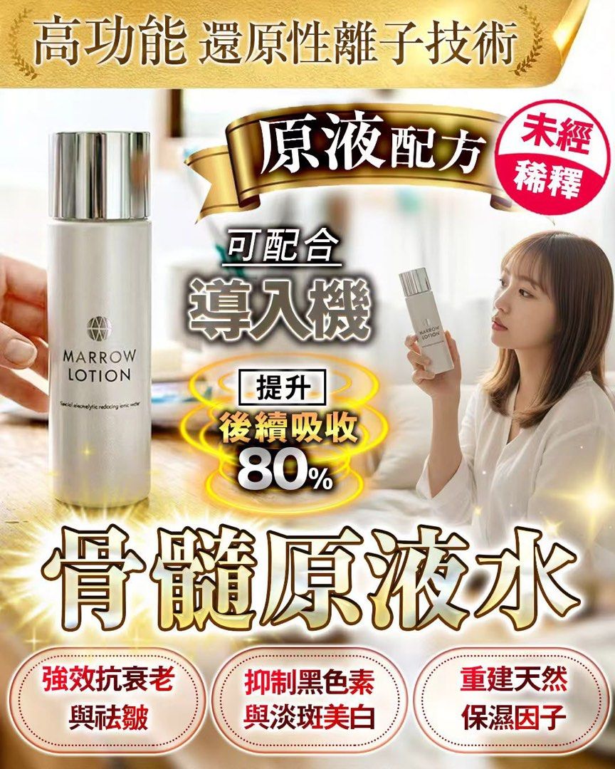 MARROW 骨髓原液水 高機能還原離子💧 100ml