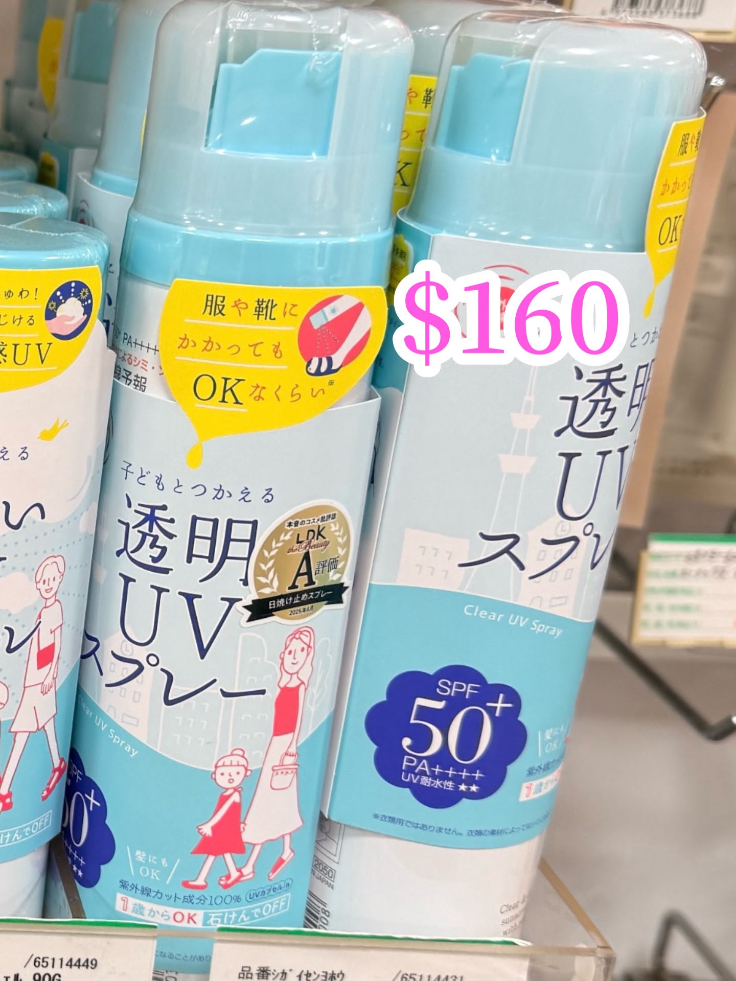 大阪代購 石澤研究所 防曬噴霧 紫外線予報 透明UVスプレー 防
