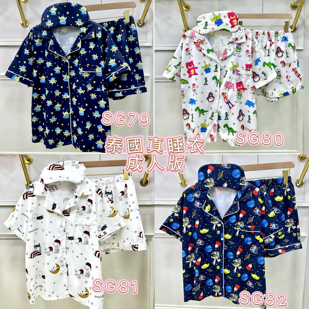 泰國直送 真絲睡衣成人版