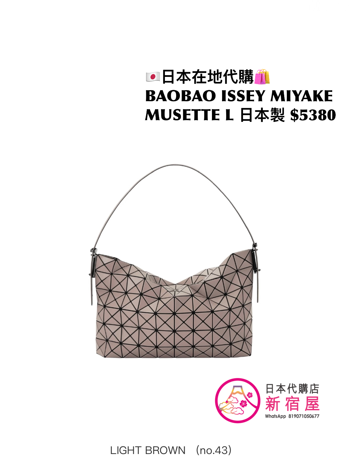 BAOBAO ISSEY MIYAKE MUSETTE L