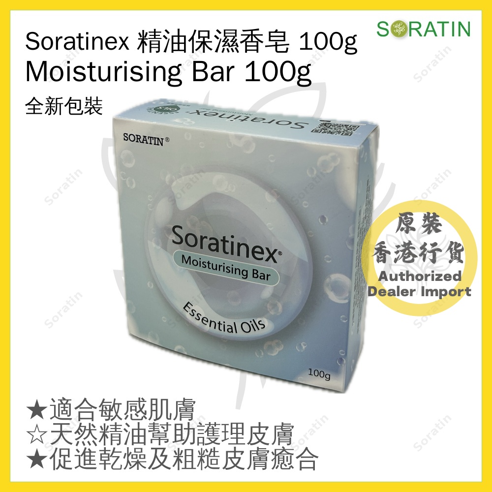 Soratinex - 精油保濕香皂 100g Soratinex Moisturising Bar 100g (香港總代理)