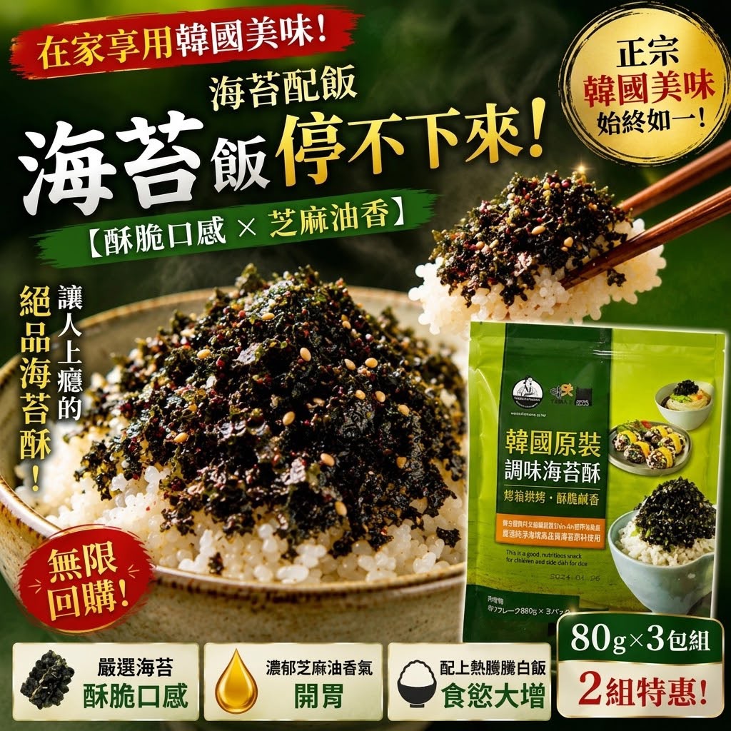 日本Costco YEMA(예맛)韓國調味底片 海苔 (269g x2)