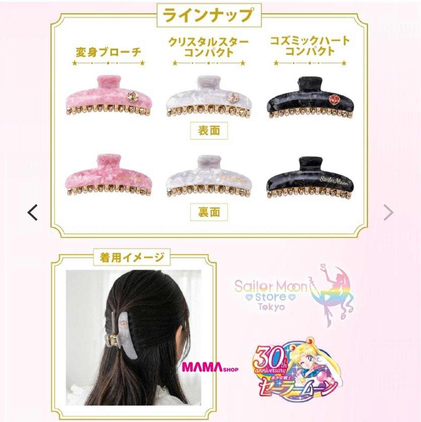 ​🌙 Sailor Moon Store 日本直送 ｜ 美少女戰士變身器抓夾 ✨​