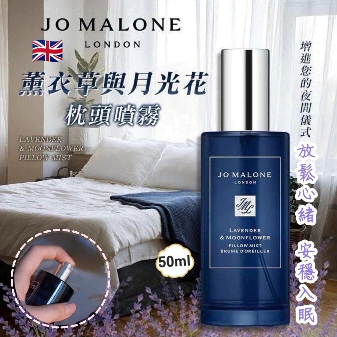 Jo Malone 薰衣草與月光花枕頭噴霧 50ml 