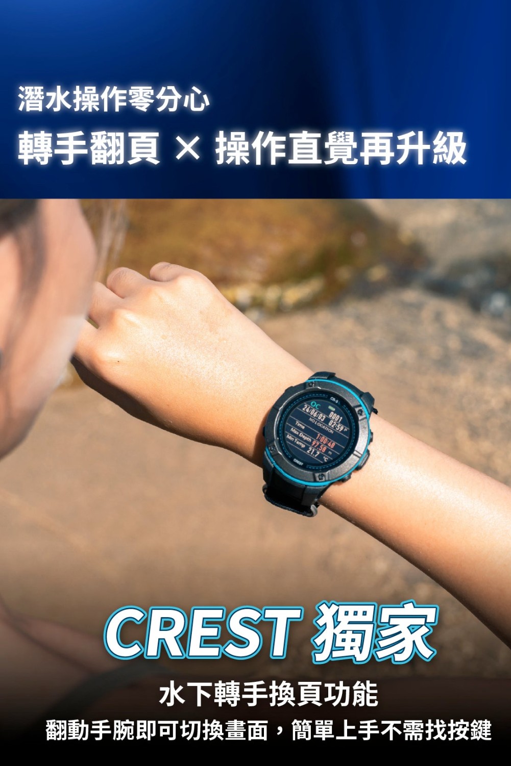 CREST CR-5L 潛水電腦錶｜75g輕量 GPS潛點記錄｜MobiDealerHK