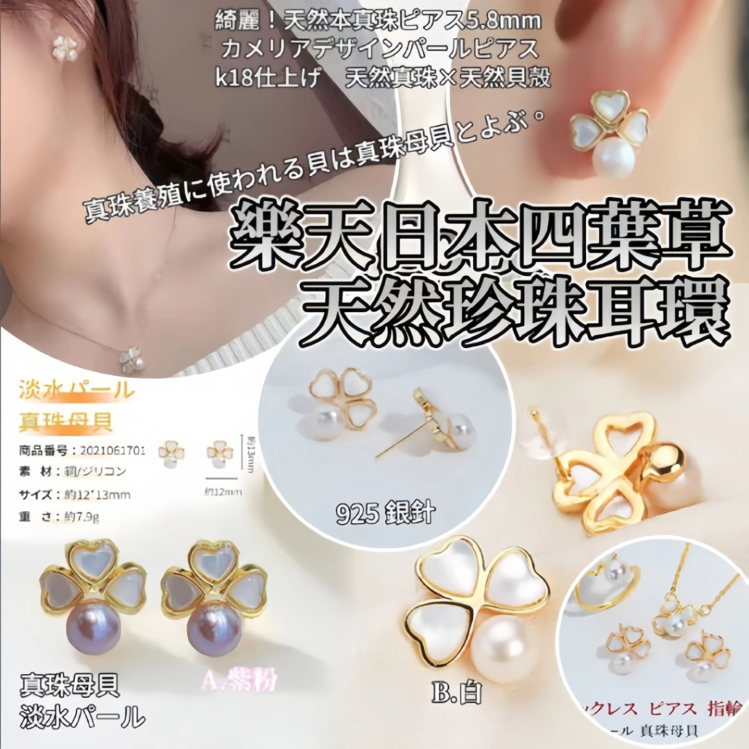 【現貨】日本🇯🇵樂天四葉草天然珍珠耳環