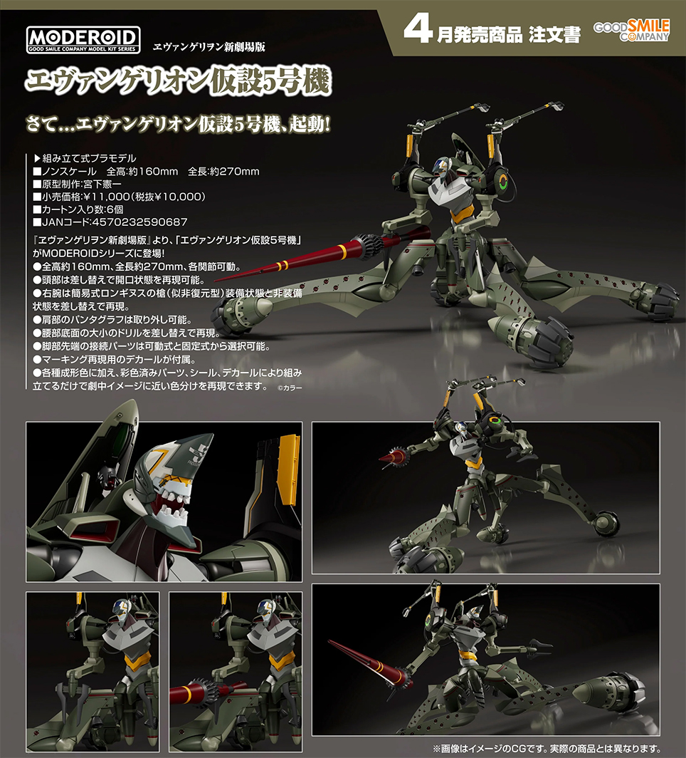 (預訂訂金 $200) (總價 $520) GSC MODEROID Evangelion EVA 新世紀福音戰士新劇場版 福音戰士暫設五號機 模型 (行版) Provisional Unit-05