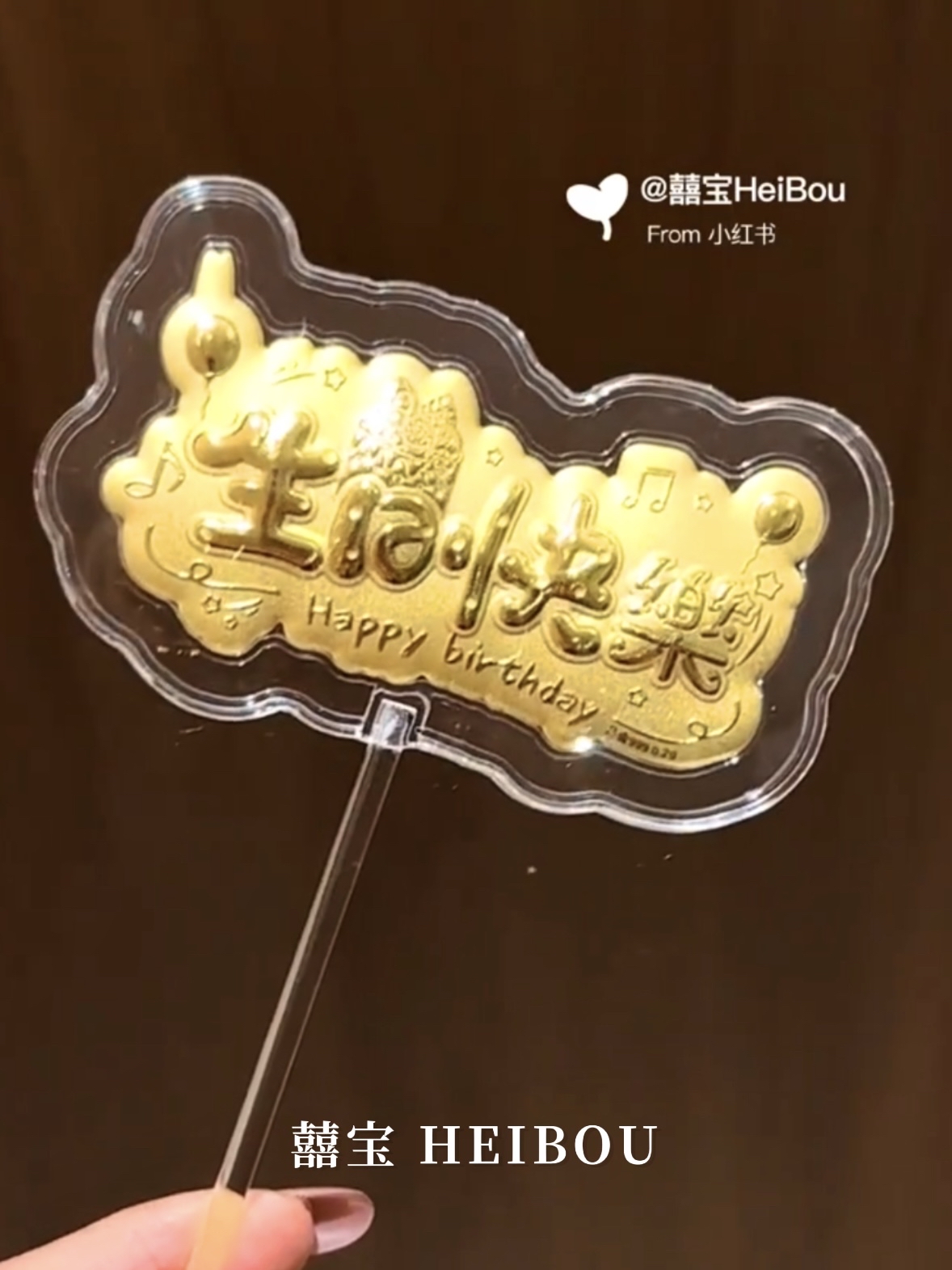 生日快乐牌-造型金钞