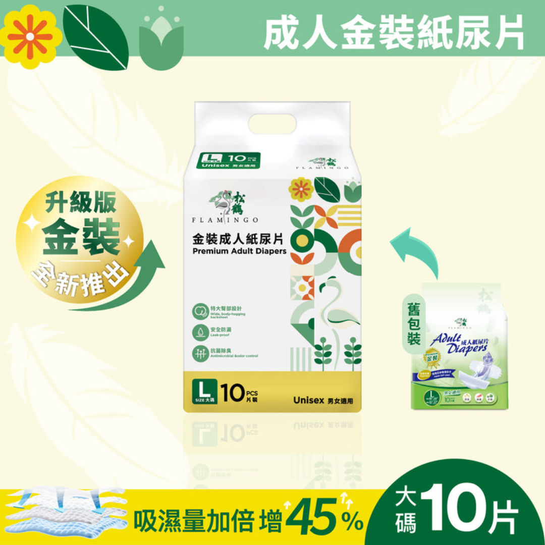 FLAMINGO松鶴 防漏型金裝紙尿片 - 升級版